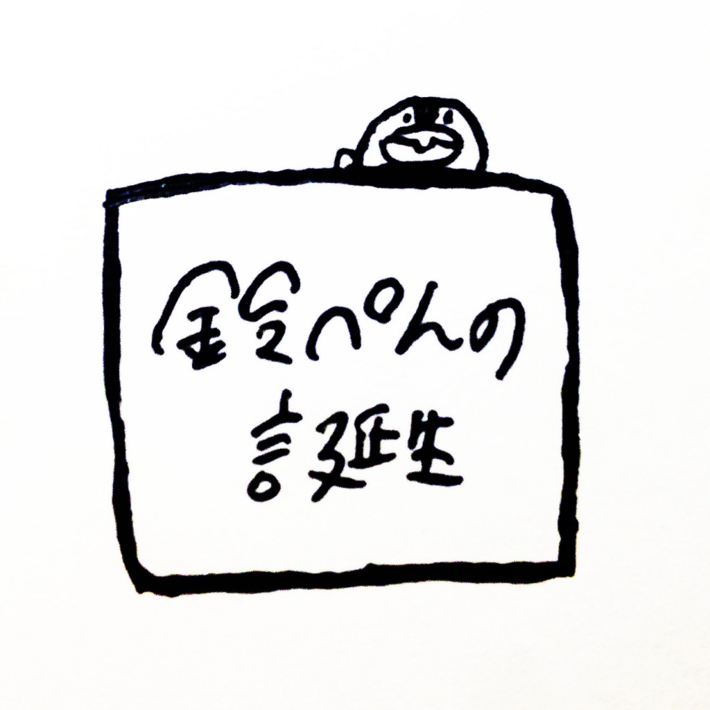 suzupenbirth